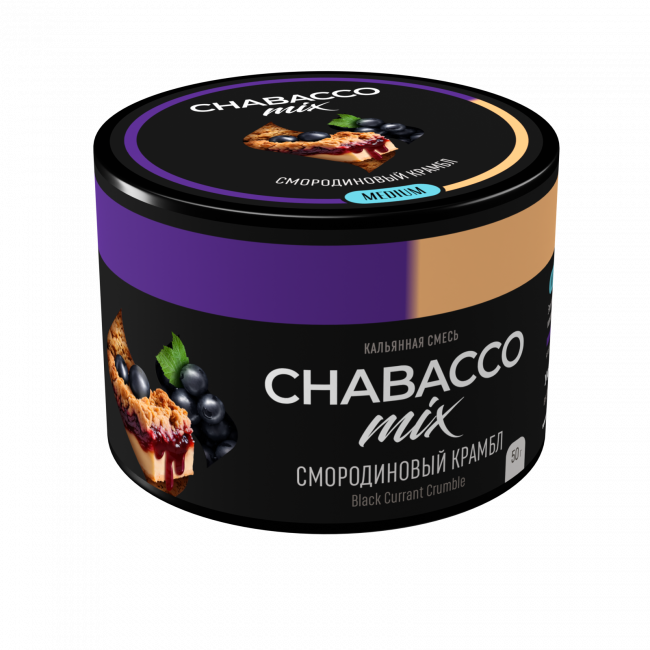 Бестабачная смесь Chabacco Mix Medium - Blackcurrant crumble (Смородиновый крамбл) 50 гр